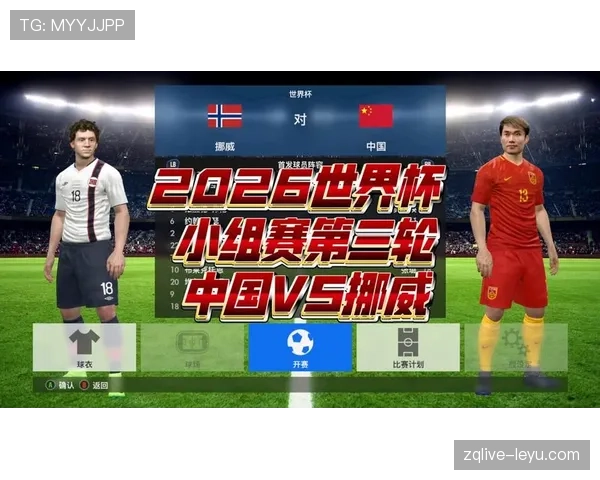 挪威冲击2026世界杯小组赛前景如何